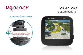 Видеорегистратор PROLOGY VX-M350 фото 3 Видеорегистратор PROLOGY VX-M350 фото 3