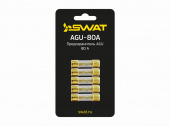 Предохранитель SWAT AGU-80
