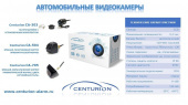 Centurion CA-504 Камера заднего вида